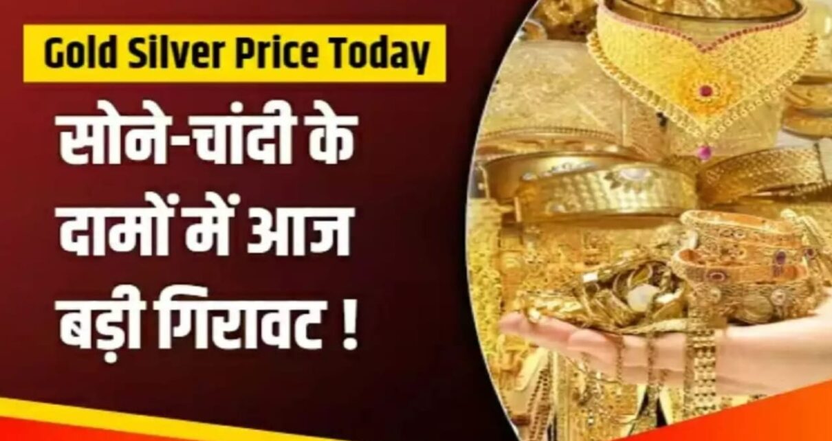 Bharat Me Sona Ka Rate, gold rate in india, 24 carat sona ka rate, 22 carate sona ka kimat, gold latest price in india, gold price in patna, silver rate today, 1kg silver rate in india, 1 tola sona ka rate, bharat me silver ka rate