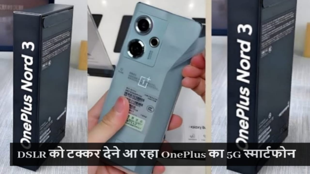 OnePlus Nord 3 5G Phone All Features, OnePlus Nord 3 5G Phone Camera Quality, OnePlus Nord 3 5G Phone Battery Power, OnePlus Nord 3 5G Phone Processor Quality, OnePlus Nord 3 5G Phone RAM & ROM, OnePlus Nord 3 5G Phone Price, OnePlus Nord 3 5G Price In India