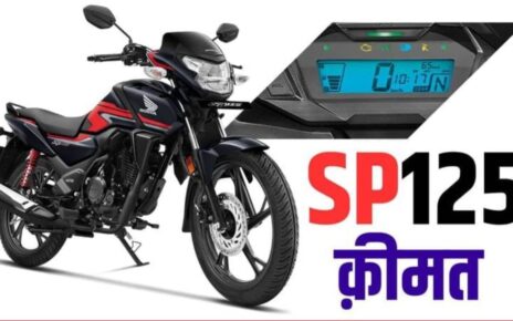Honda SP 125 Bike माइलेज, Honda SP 125 Bike की कीमत होंडा एसपी 125cc, Honda SP 125cc Bike डाउन पेमेंट, Honda SP 125 cc बाइक features, Honda SP 125 Bike Rate In India, Honda SP 125 Bike kimat, Honda SP 125 Bike on road price