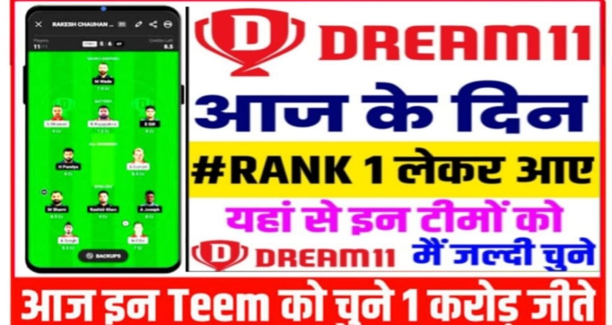 Dream11 में 1ST Rank कैसे प्राप्त करें, Dream11 में टीम कैसे चुनें, Dream11 में 1ST रैंक लाने का ट्रिक, Dream11 Me Team का चुनाव करने का Trick, Caption और Voice Caption का चुनाव करें, सभी Player के परफॉर्मेंस को जाने, Pitch का Report जरूर चेक करें, Dream 11 Me First Rank Kaise Laye In Hindi