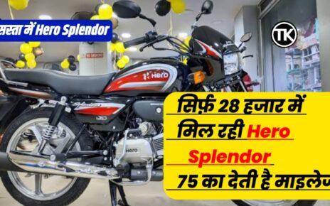 Hero Splendor Bike Price 2023, Hero Splendor Bike Diwali Offers, Hero Splendor Bike की कीमत Diwali Offer, Hero Splendor Bike डाउन पेमेंट Diwali Offer, Hero Splendor बाइक features Diwali offer, Hero Splendor Bike के बारे में पूरी जानकारी पढ़ें।, हीरो स्प्लेंडर बाइक की कुछ खासियतों के बारे में, जानिए हीरो स्प्लेंडर बाइक का माइलेज, Hero Splendor Bike Rate, Hero Splendor Bike का माइलेज जाने