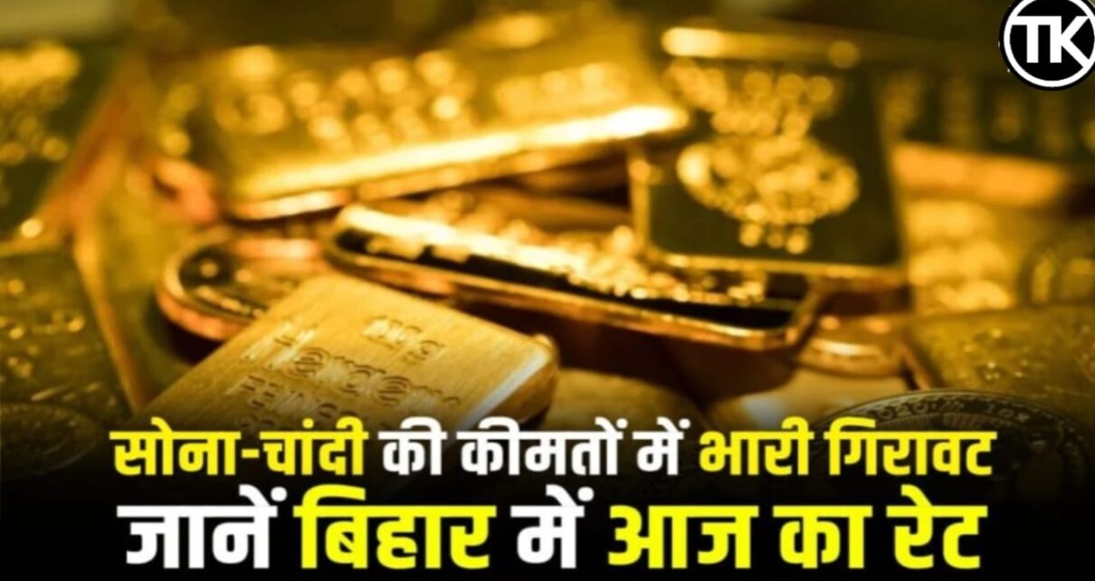 Gold Kimat Update Today, Gold की Price में कितनी गिरावट होगी।, Gold की Price में कितनी गिरावट होगी, Gold की वर्तमान Price, सुद्ध Sona की जांच कैसे करें, Today Gold Price In India, sona ka rate in all india, bharat me sona ka rate, 22 carat sona ka kimat, 1kg chandi ka price, 24 carat gold ka kimat