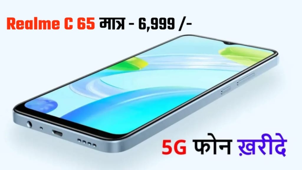 Realme C65 5G Phone Specification, Realme C65 5G Phone Price In India, Realme C65 5G camera test, Realme C65 5G battery drain test, Realme C65 5G processor reviewm, Realme C65 5Gcamera features,