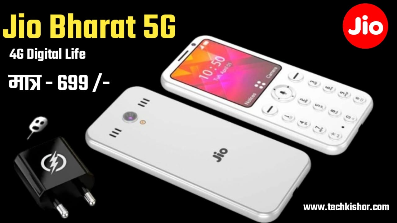 Jio 5G मोबाइल फोन के सभी Features, जनवरी में लांच Jio 5G Smartphone, jio 5g mobile price in india, जनवरी में लांच Jio 5G Smartphone battery quality, jio 5g phone all features,