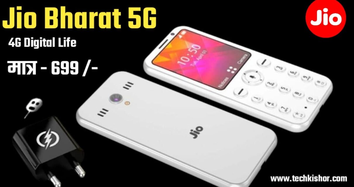Jio 5G मोबाइल फोन के सभी Features, जनवरी में लांच Jio 5G Smartphone, Jio 5G Smartphone Price Today, jio ka sabse sasta 5g phone, Jio 5G Smartphone Price Today jio 5g phone unboxing review