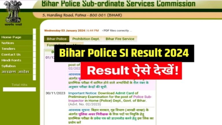 Bihar SI Result New Update 2024, Bihar SI ka Result kab ayega, Bihar Daroga Result Check kaise kare, Bihar Si Result New Update, biharsi ka result kab jari hogi