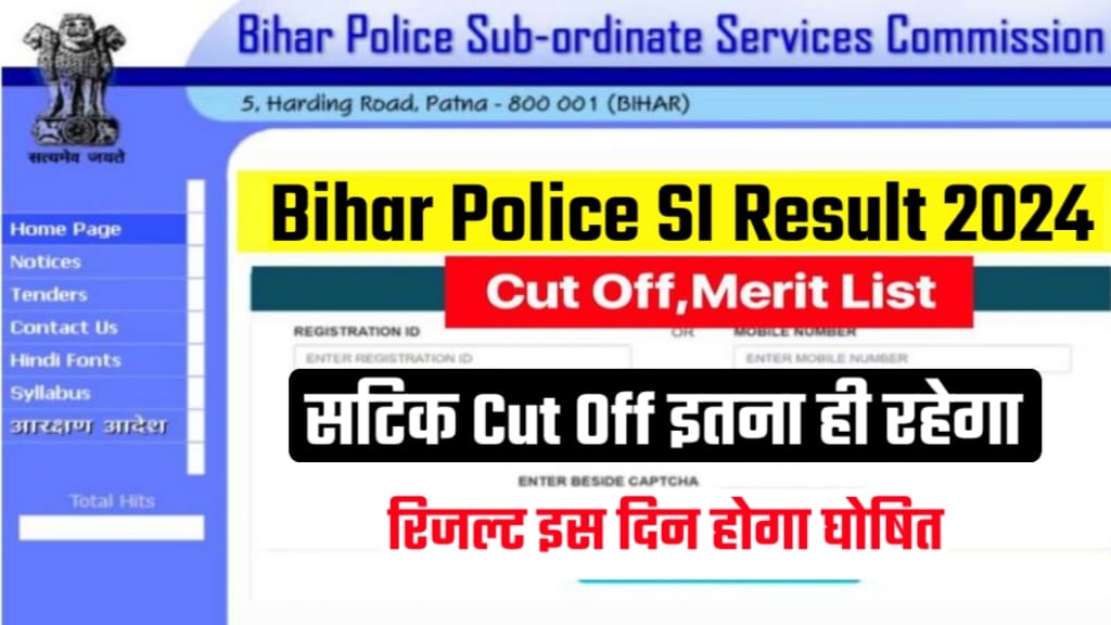 Bihar SI Result New Update 2024, Bihar SI ka Result kab ayega, Bihar Daroga Result Check kaise kare, Bihar Si Result 2024, bihar daroga ka result kab hoga jari, bihar si result realese date